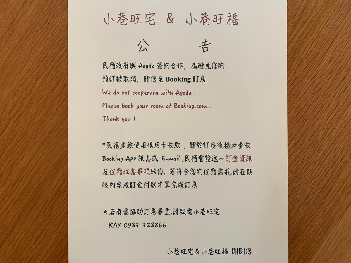 小巷旺宅 X 旺福 Lejlighed Tainan Eksteriør billede